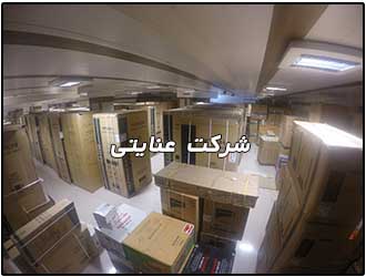 انبار فروشگاه  لوازم خانگی عنایتی